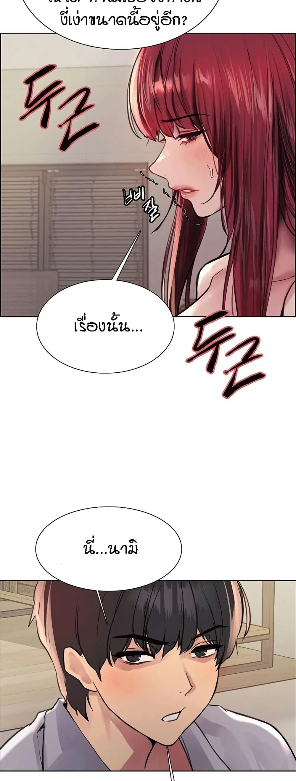 Sex-Stop Watch ตอนที่ 77 — page 40 of 52