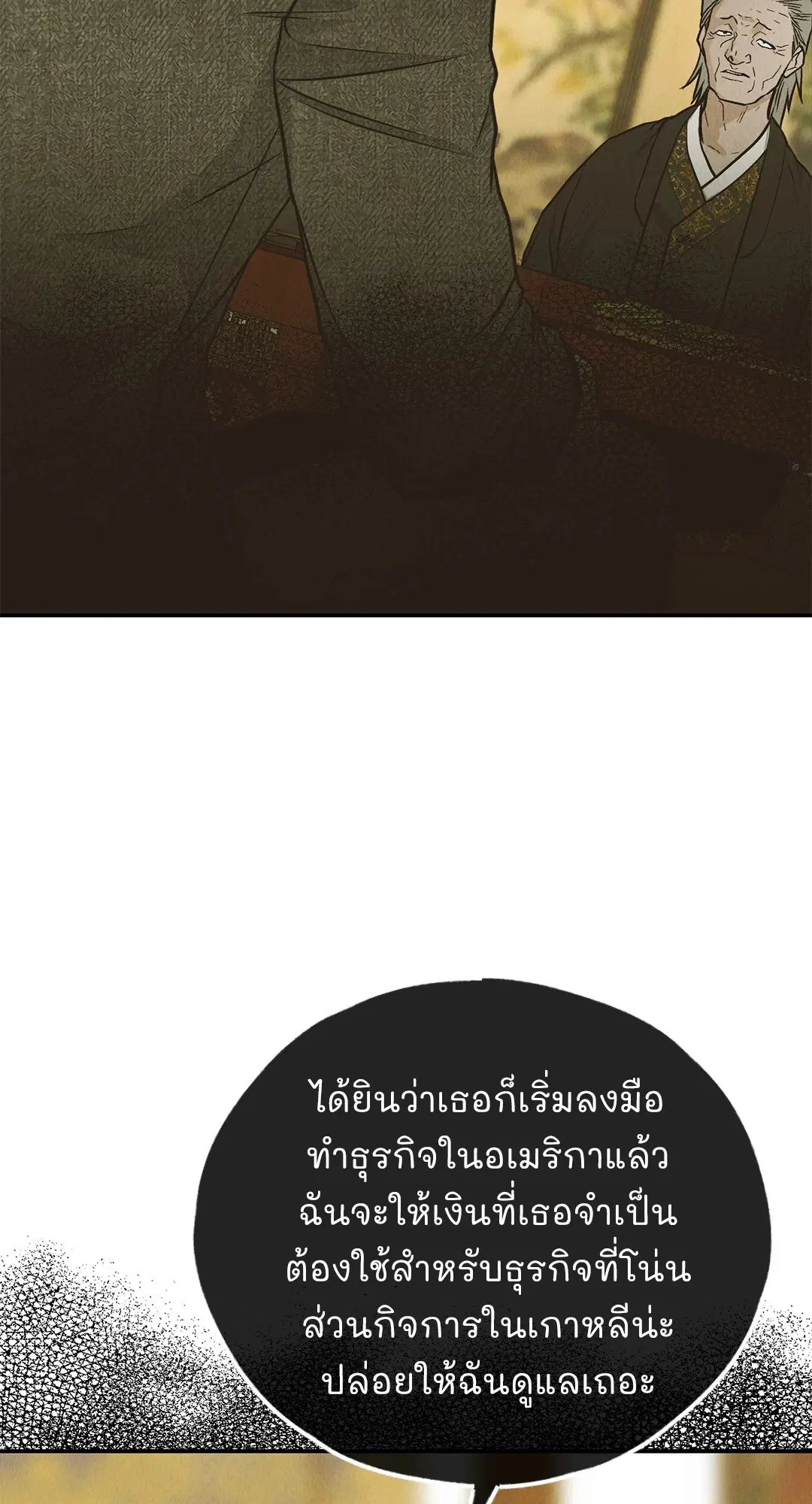 PAYBACK ตอนที่ 74 — page 45 of 98