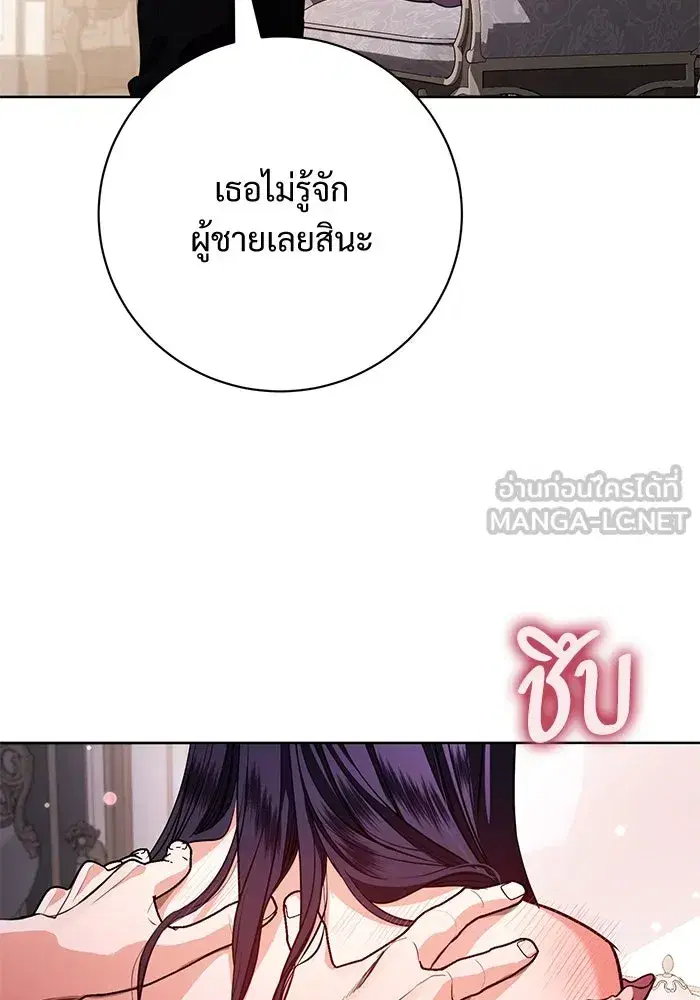To My Husband’s Mistress ตอนที่ 76 — page 72 of 109