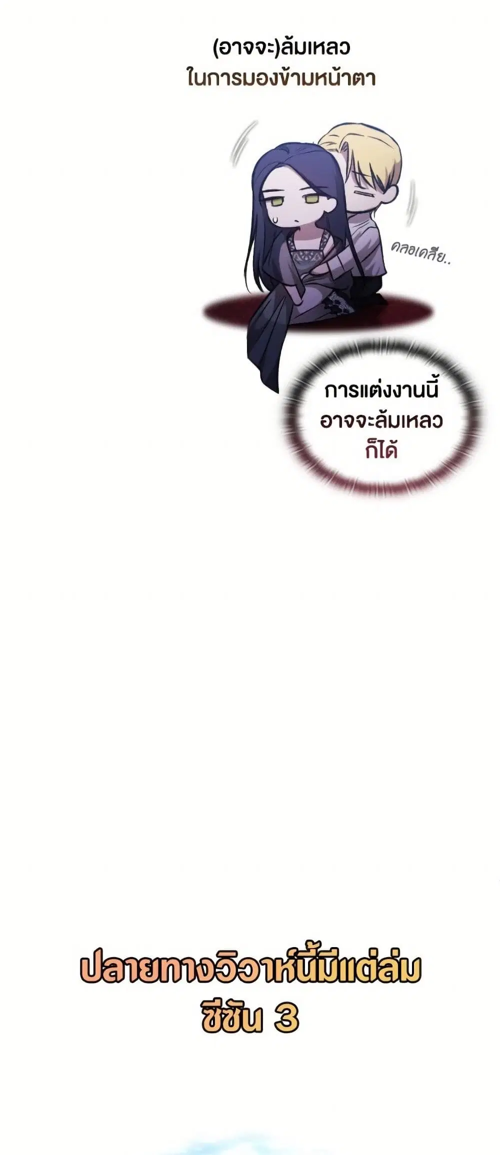 The Broken Ring – This Marriage Will Fail Anyway ตอนที่ 96.3 — page 15 of 17
