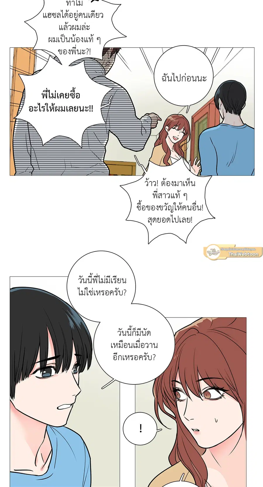 Sadistic Beauty ตอนที่ 20 — page 19 of 45