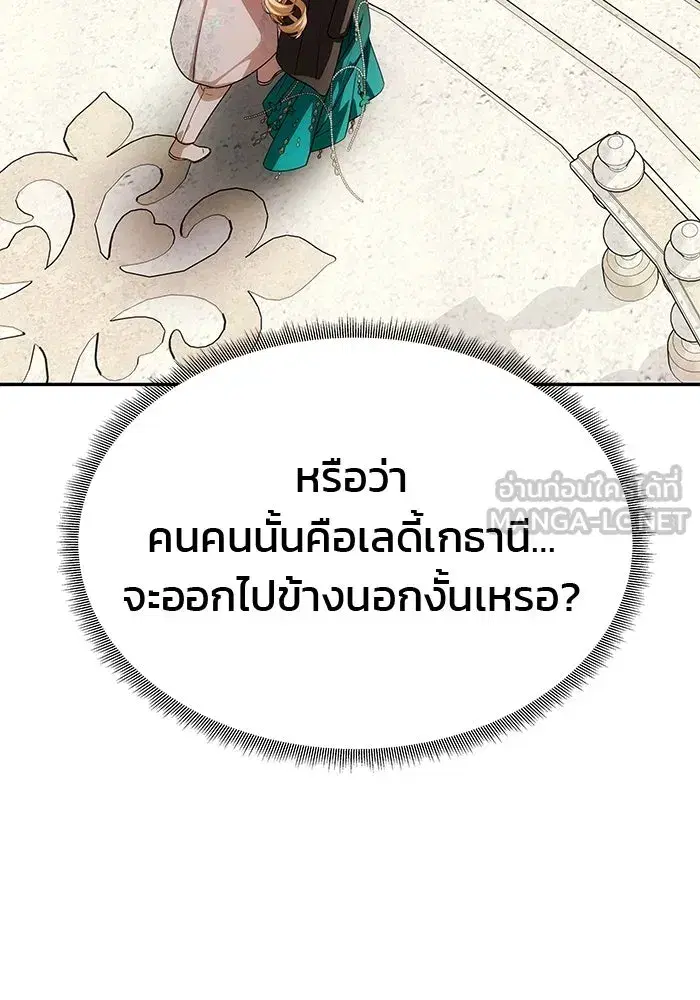 One Husband is Enough – เกมรักจับสามี ตอนที่ 34 — page 3 of 132