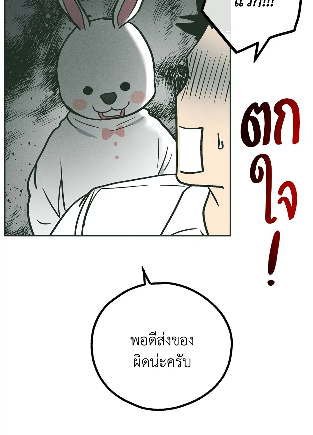 PAYBACK ตอนที่ 38 — page 67 of 72