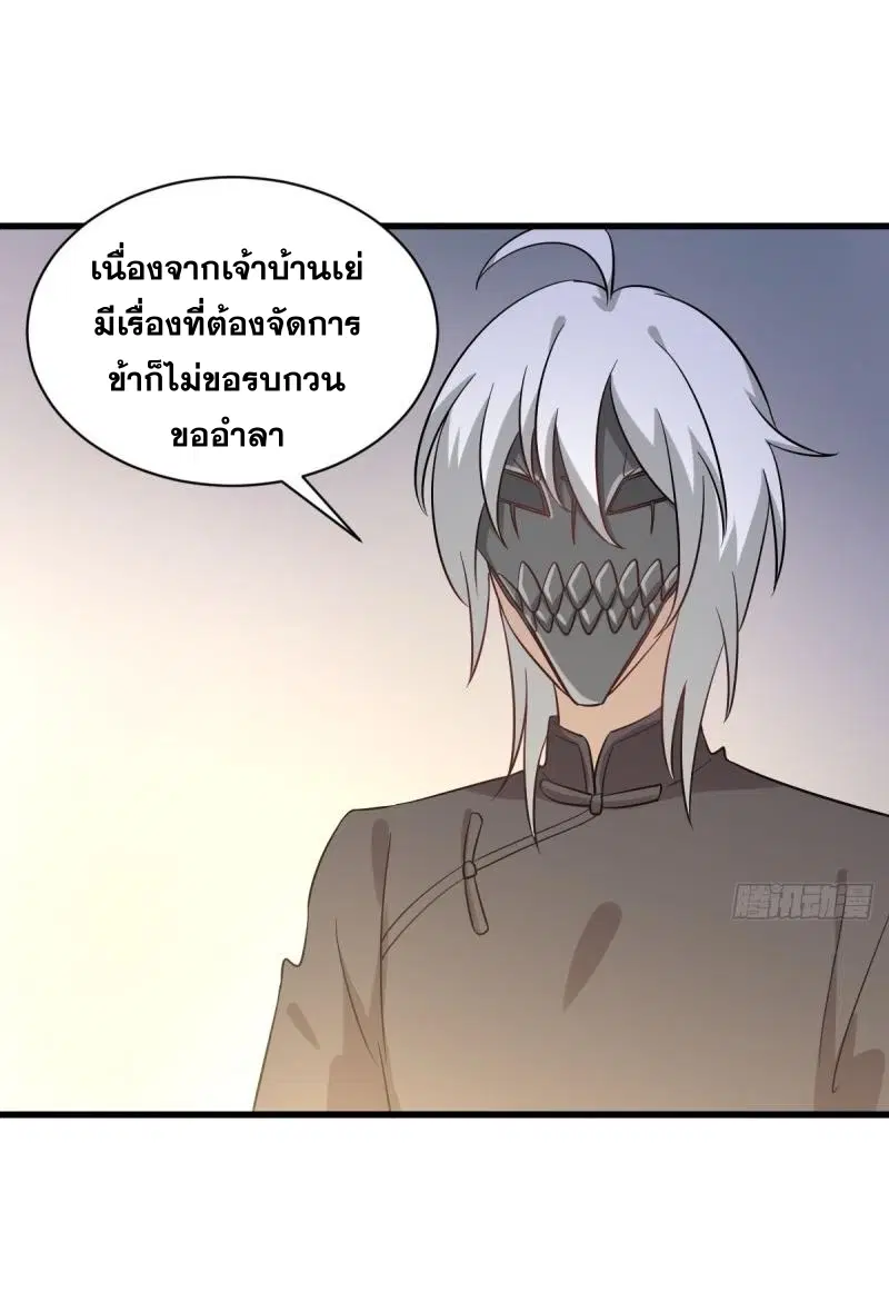 Immortal Swordsman in the Reverse World ตอนที่ 109 — page 5 of 42
