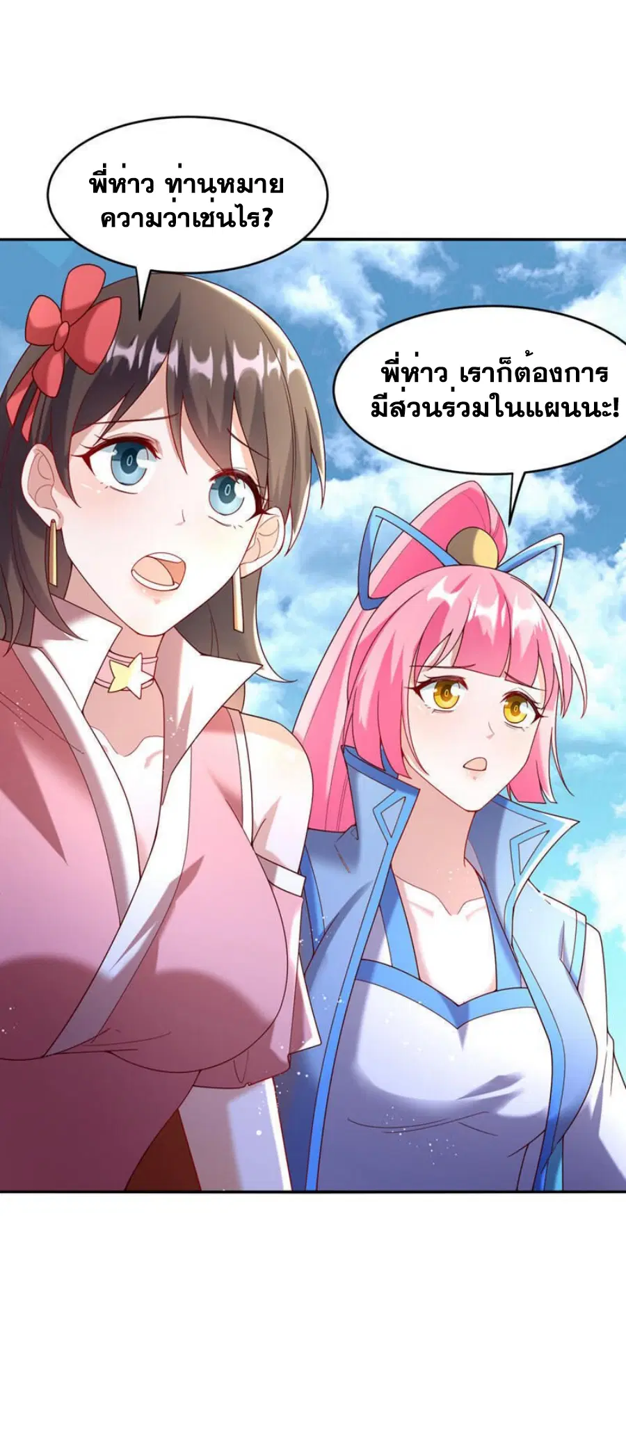 Wu Ni ตอนที่ 372 — page 12 of 35