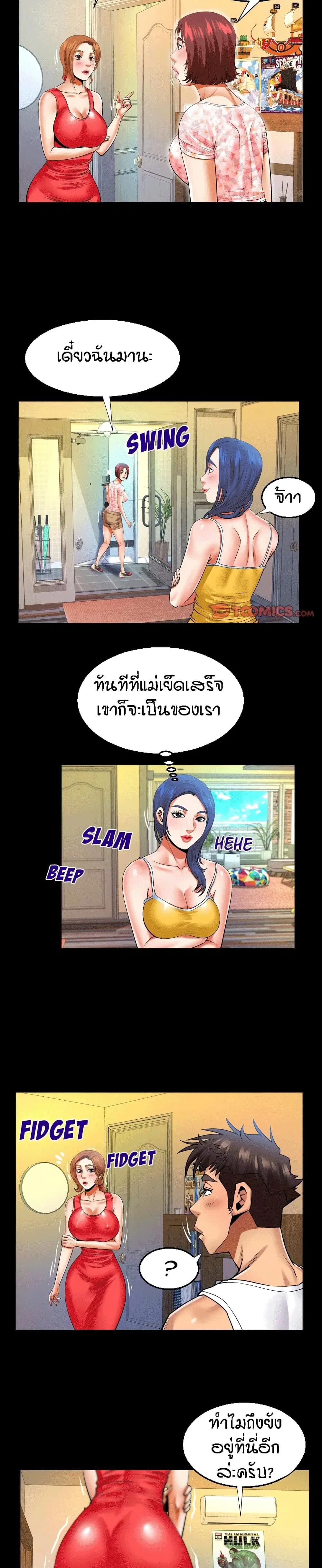 My Aunt ตอนที่ 104 — page 12 of 17