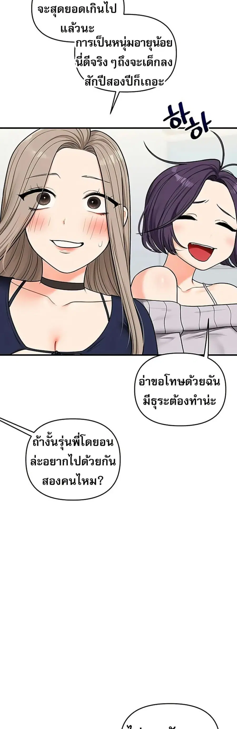 Relationship Reversal ตอนที่ 107 — page 40 of 50
