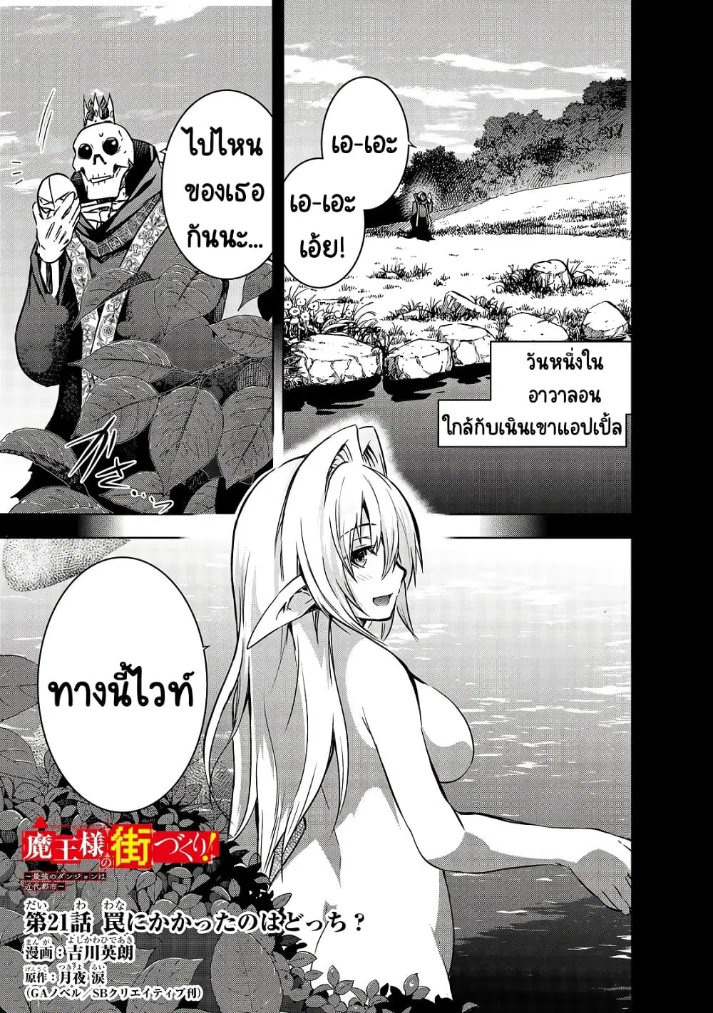 Maou-sama no Machizukuri! ~Saikyou no Danjon wa Kindai Toshi~ ตอนที่ 21 — page 1 of 26