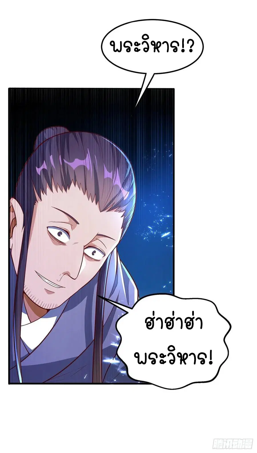 Wu Ni ตอนที่ 48 — page 7 of 41