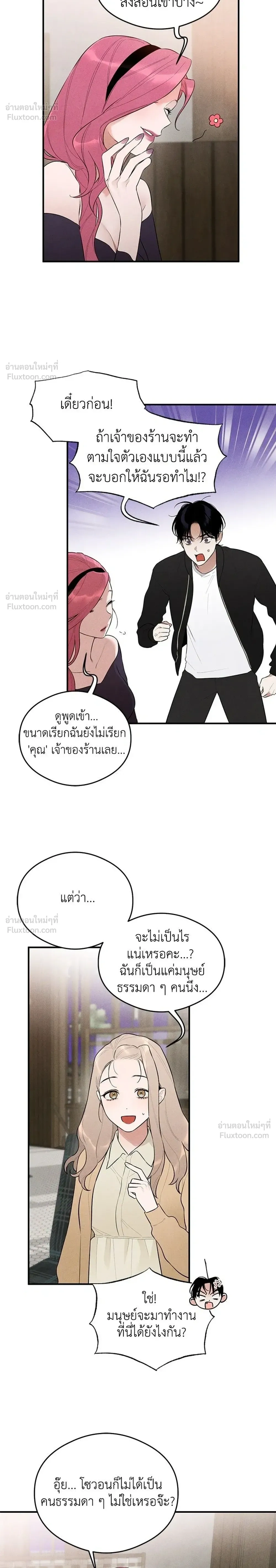 Devil’s Wish – สัมผัสแห่งปรารถนา ตอนที่ 2 — page 10 of 29