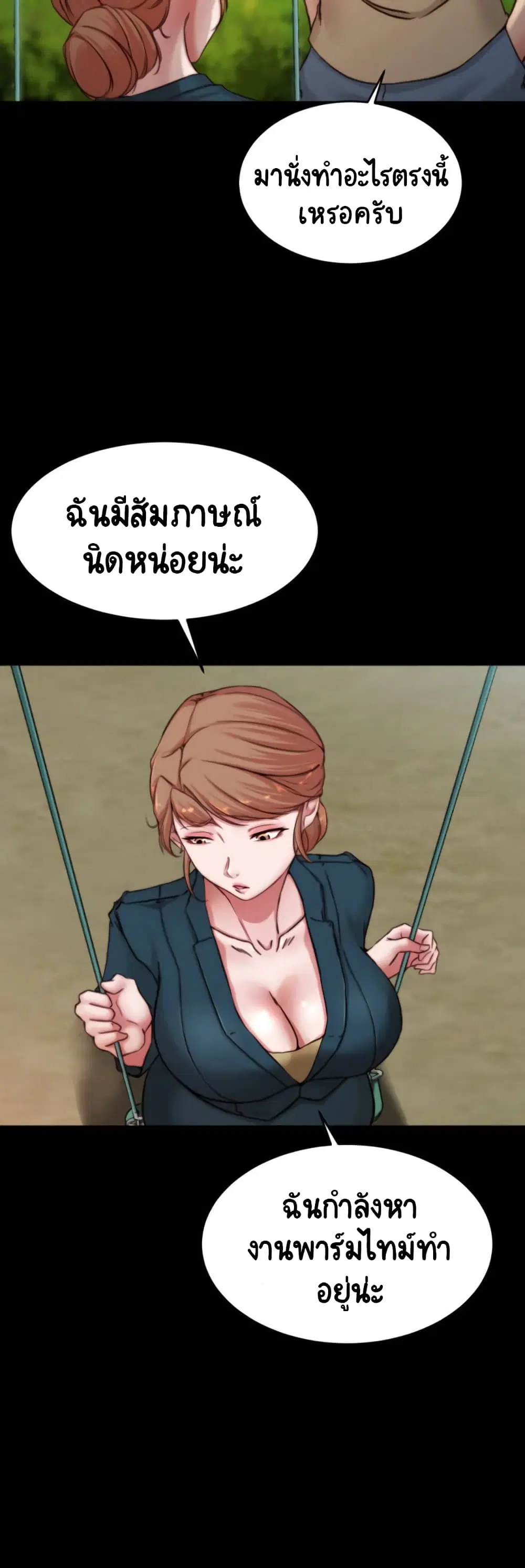 Panty Note ตอนที่ 78 — page 20 of 40