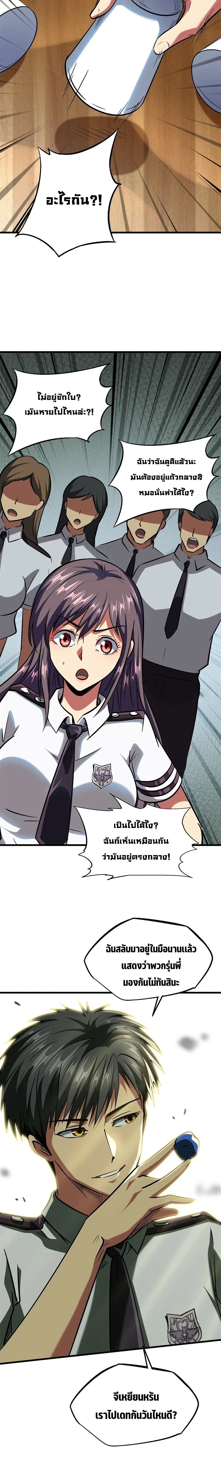 Super God Gene ตอนที่ 60 — page 11 of 12