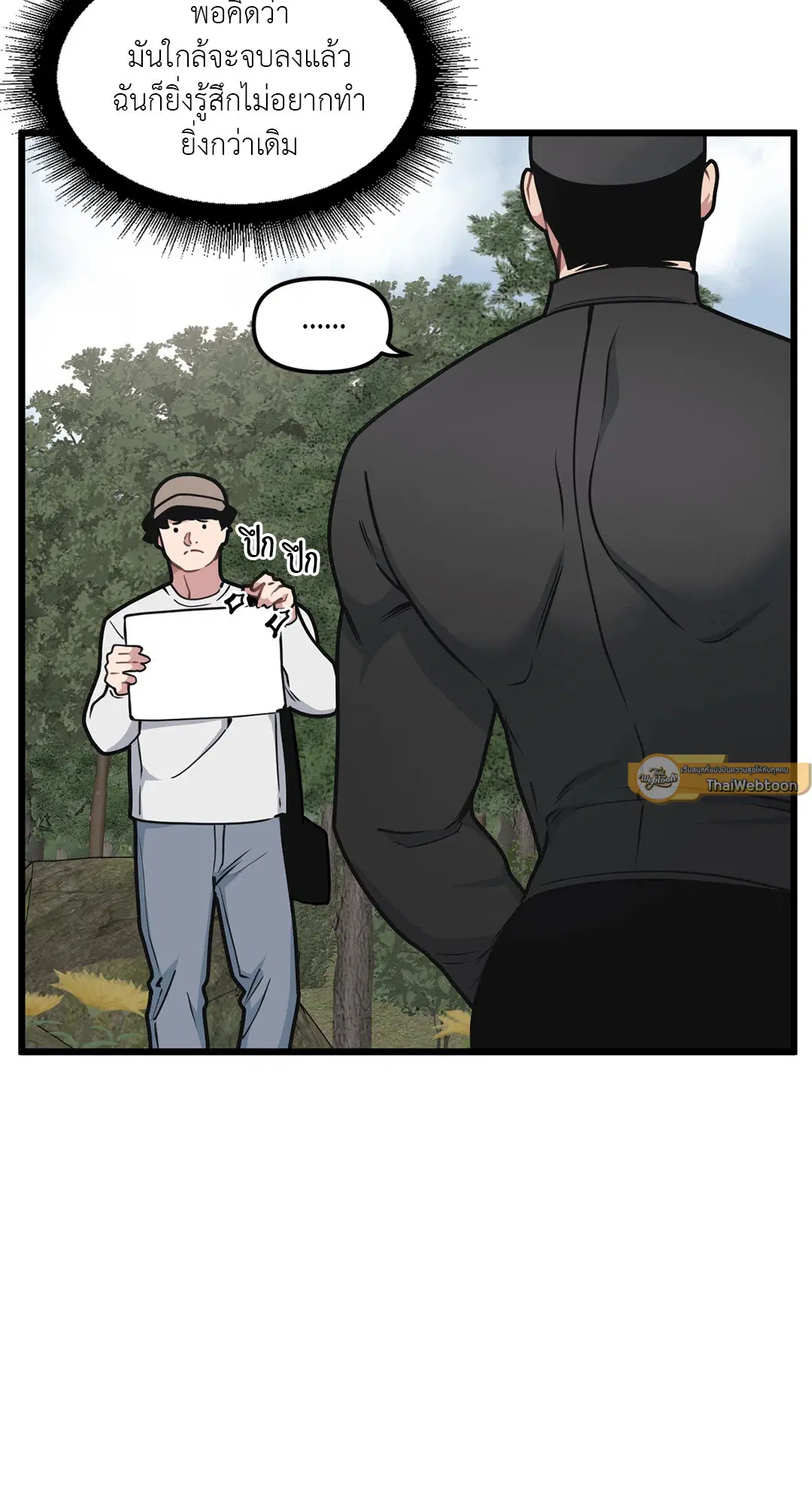 Full Volume ตอนที่ 63 — page 27 of 67