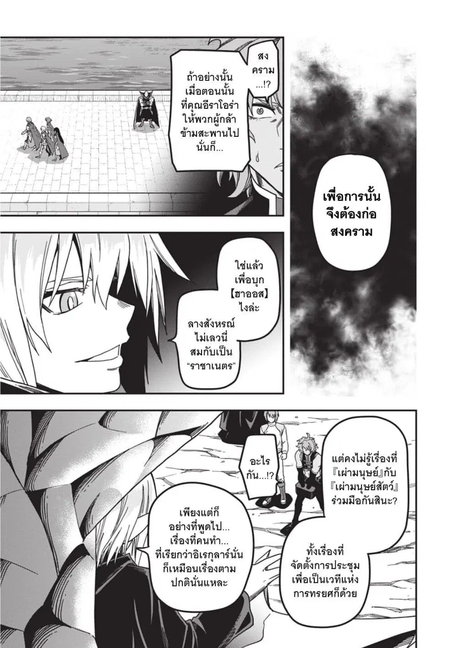 Konjiki no Moji Tsukai – Yuusha Yonin ni Makikomareta Unique Cheat ตอนที่ 86 — page 23 of 28
