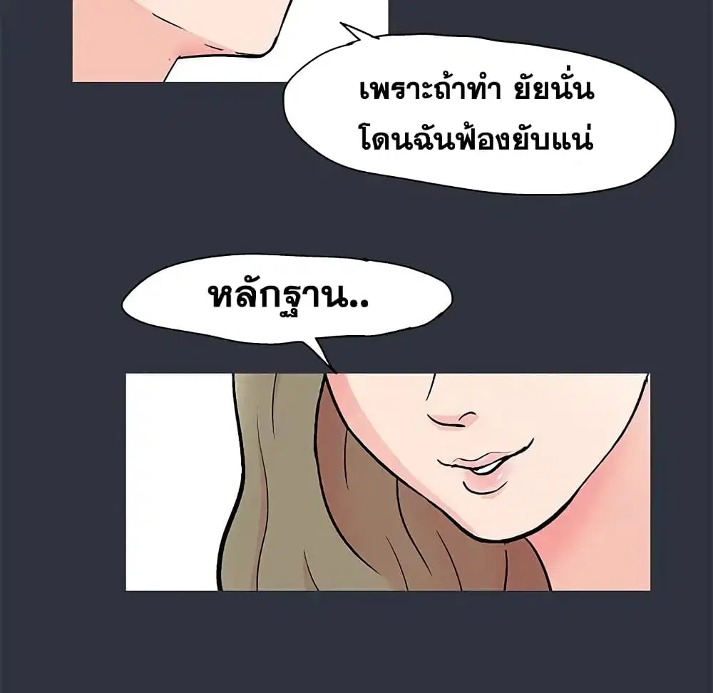 Project Utopia ตอนที่ 59 — page 56 of 90