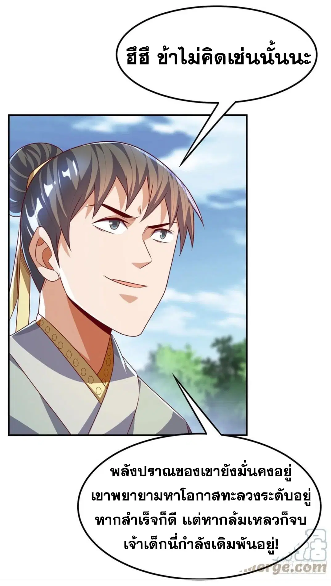 Wu Ni ตอนที่ 174 — page 19 of 36