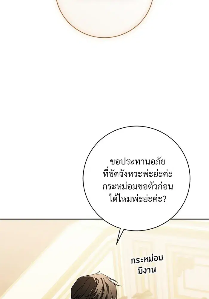 To My Husband’s Mistress ตอนที่ 100 — page 109 of 137