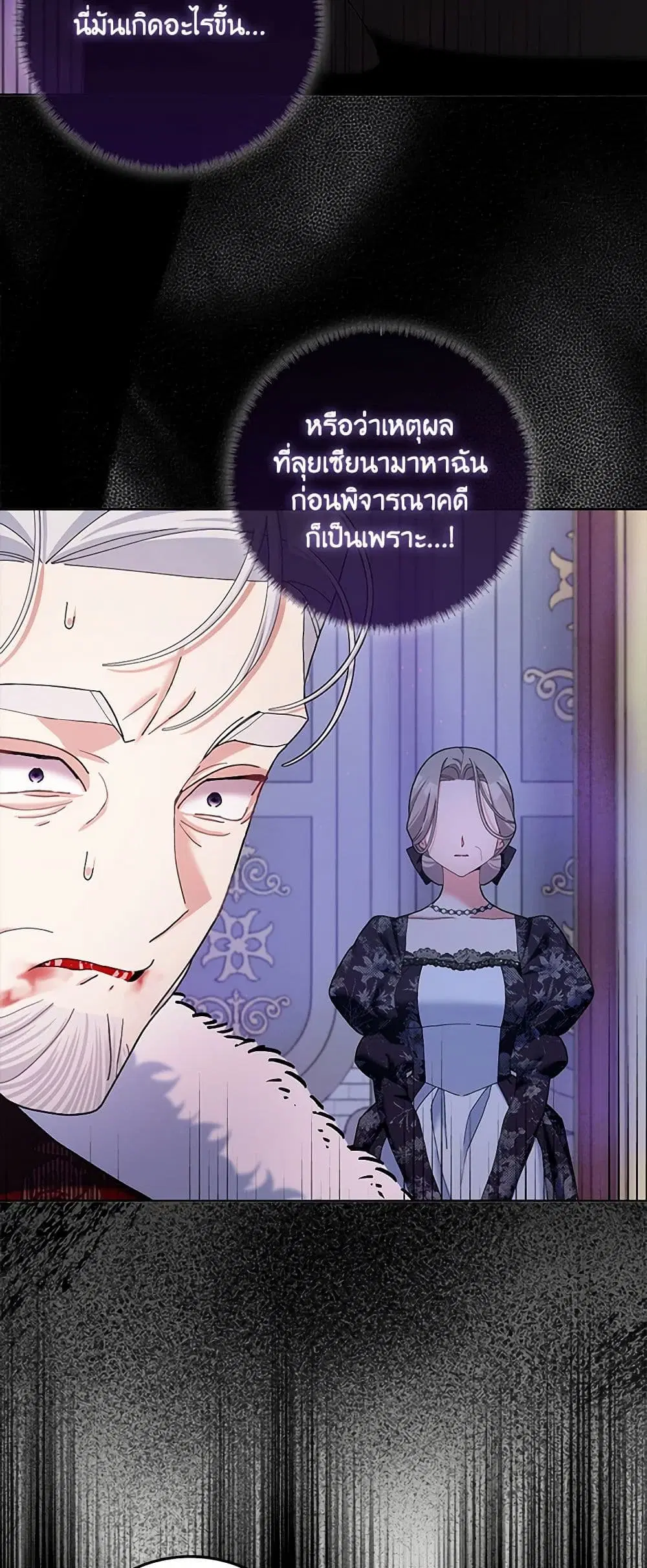 Please Marry Me Again! ตอนที่ 110 — page 7 of 35