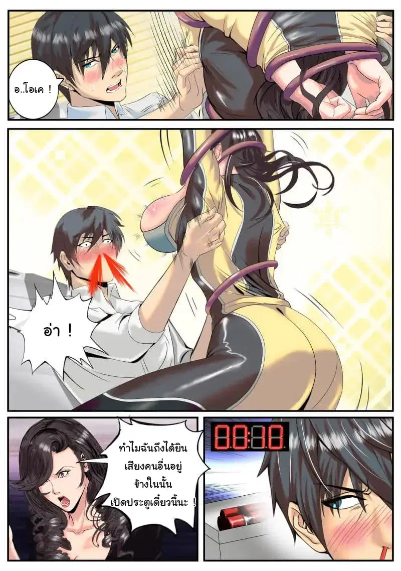 The Superb Captain in the City ตอนที่ 8 — page 6 of 10