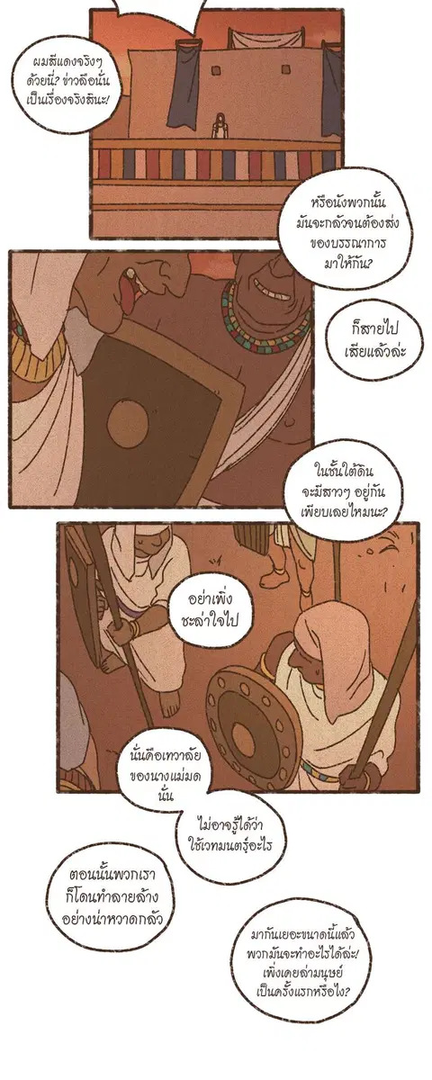 ENNEAD ตอนที่ 72 — page 22 of 30