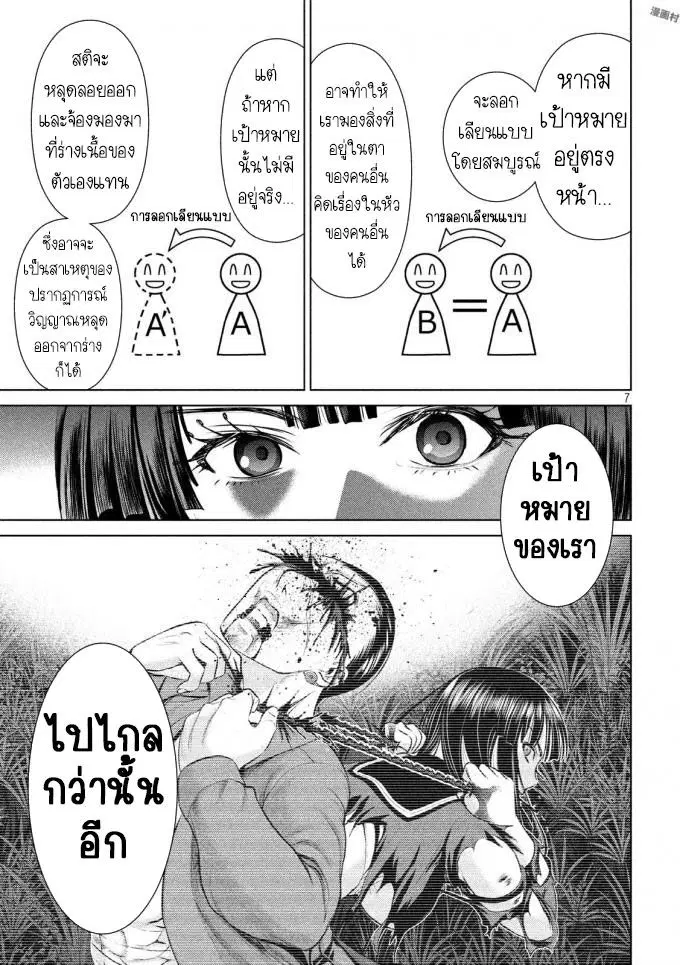 Satanophany ตอนที่ 43 — page 6 of 20