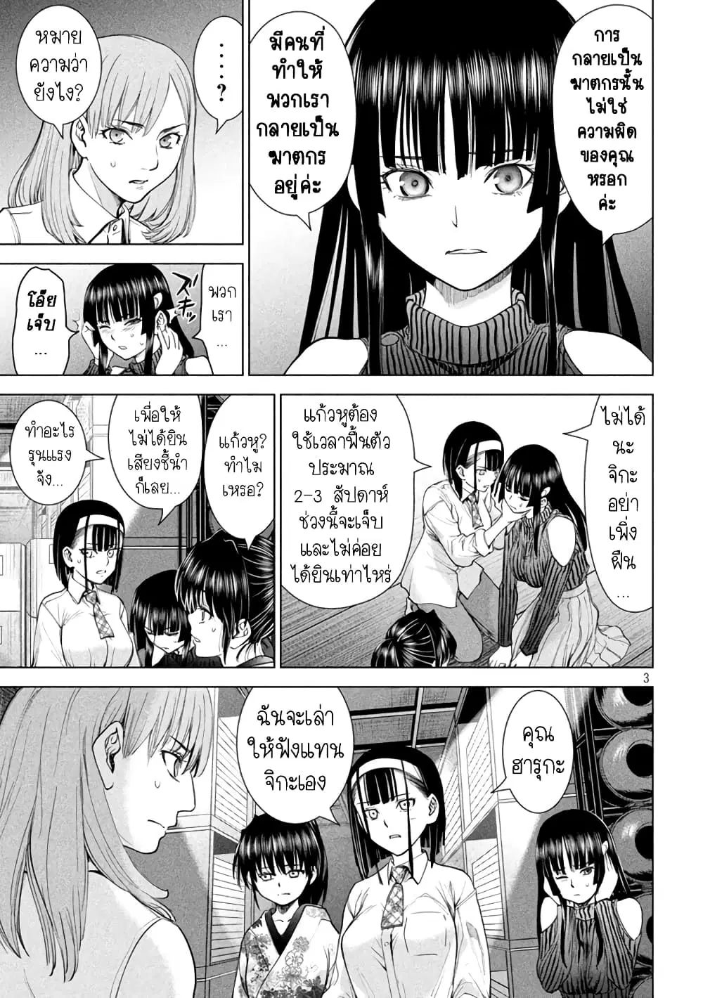 Satanophany ตอนที่ 222 — page 3 of 20