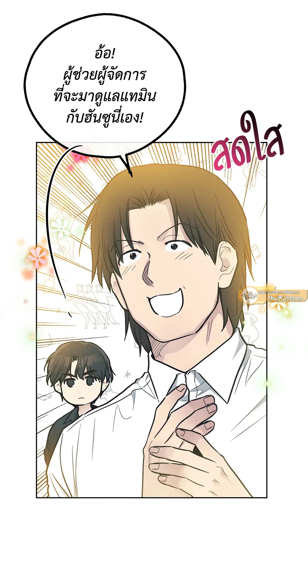 PAYBACK ตอนที่ 68 — page 5 of 110