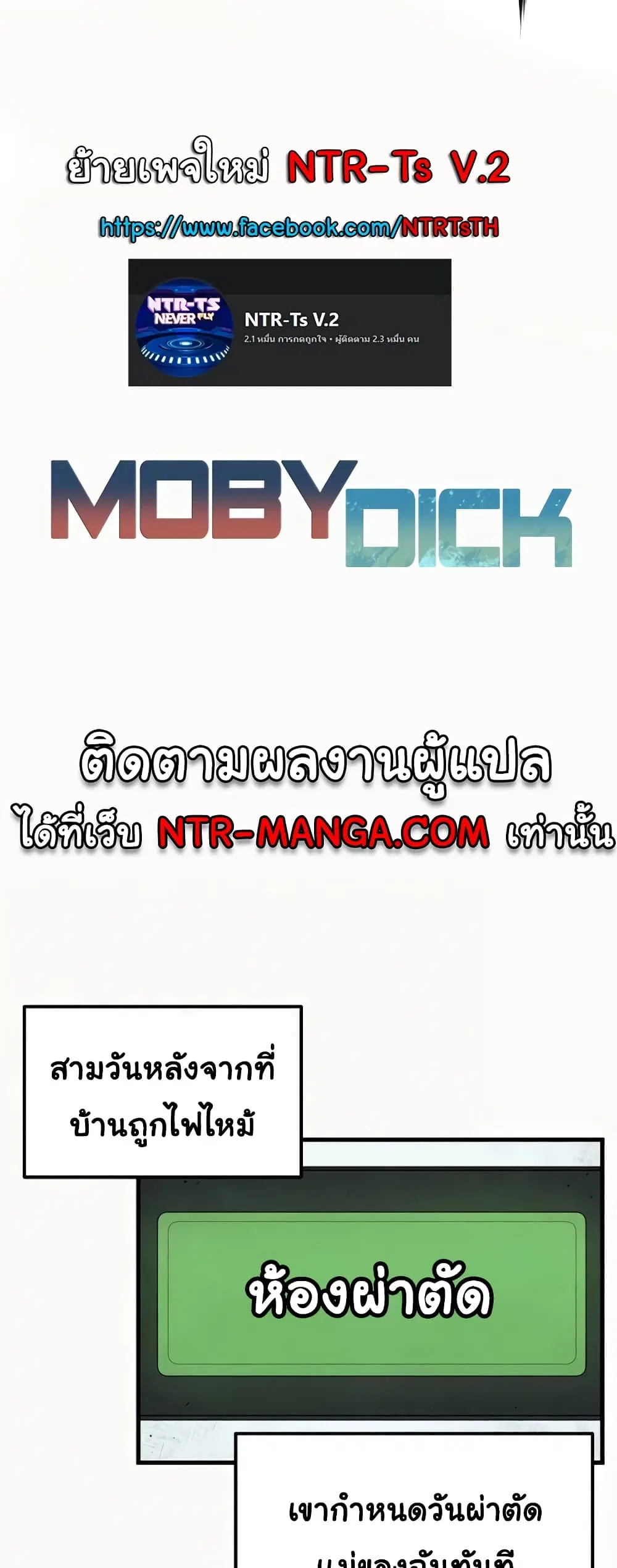 Moby Dick ตอนที่ 32 — page 1 of 50