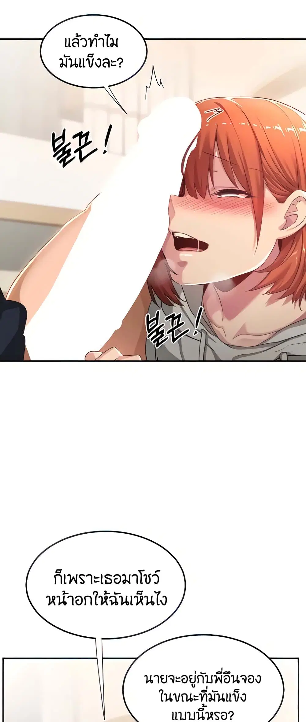 Sextudy Group ตอนที่ 58 — page 5 of 53