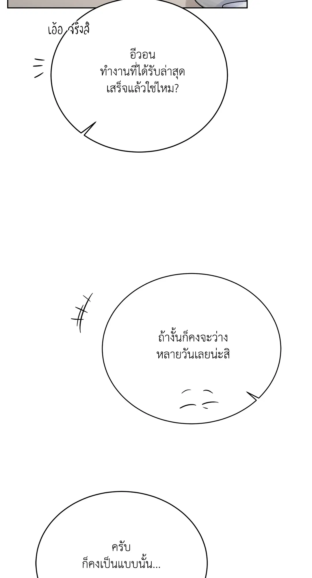 Roses and Champagne ตอนที่ 52.12 — page 88 of 92