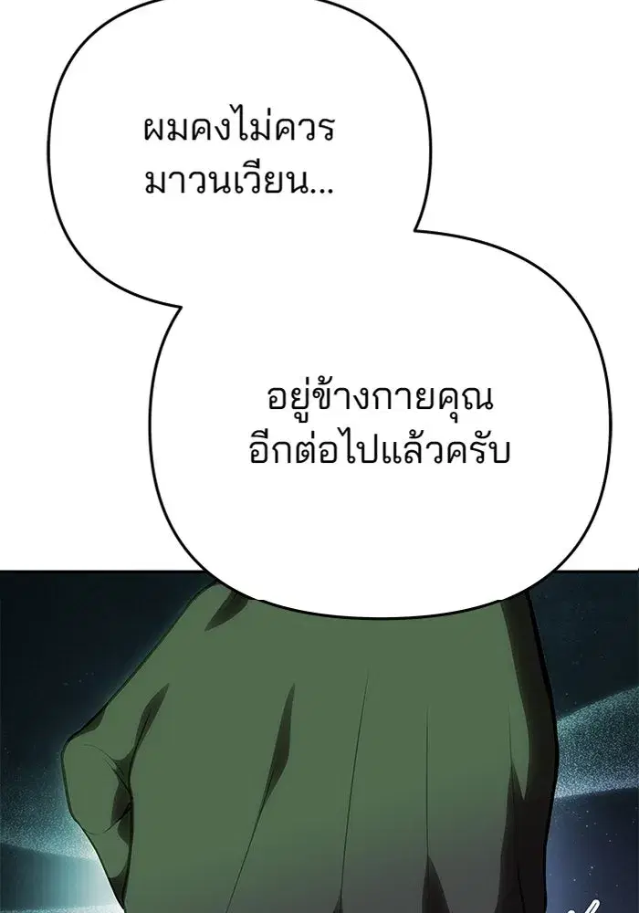 One Husband is Enough – เกมรักจับสามี ตอนที่ 72 — page 5 of 244