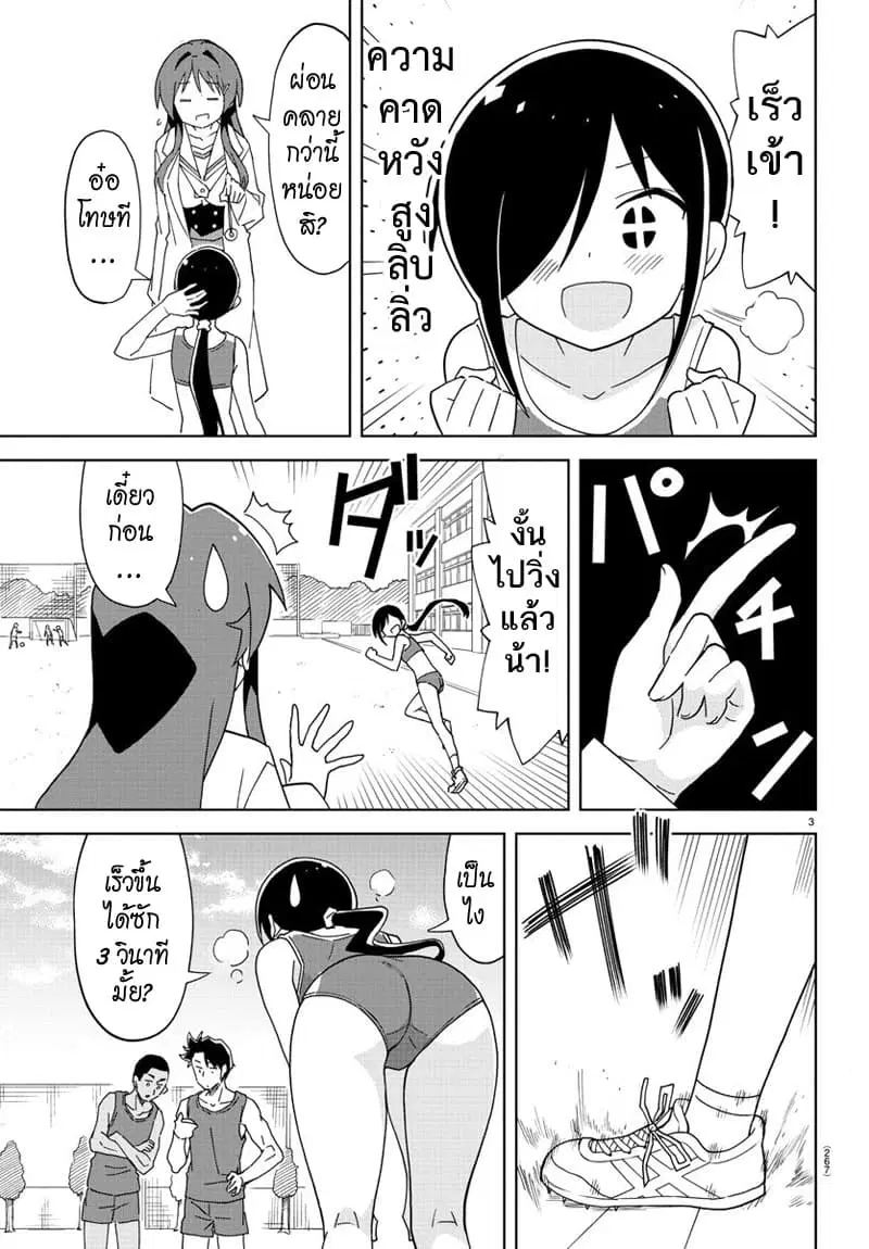 Atsumare! Fushigi Kenkyubu ตอนที่ 144 — page 3 of 8