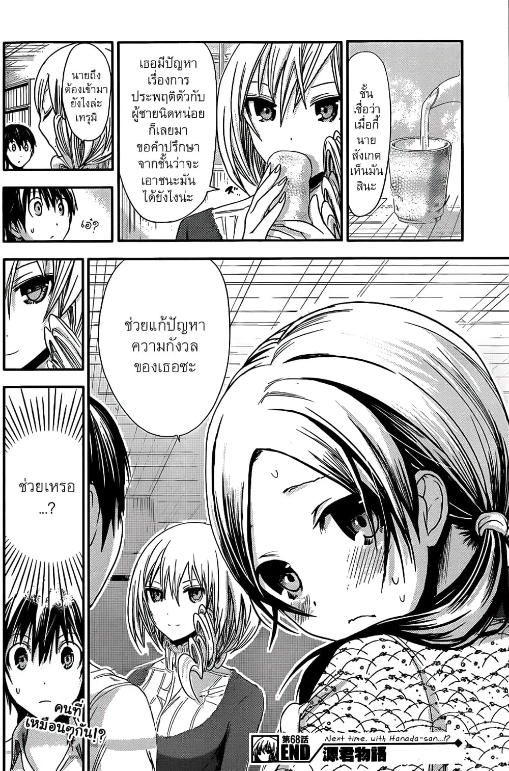 Minamoto-kun Monogatari ตอนที่ 68 — page 1 of 9
