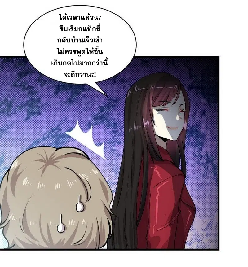 Immortal Swordsman in the Reverse World ตอนที่ 57 — page 19 of 25