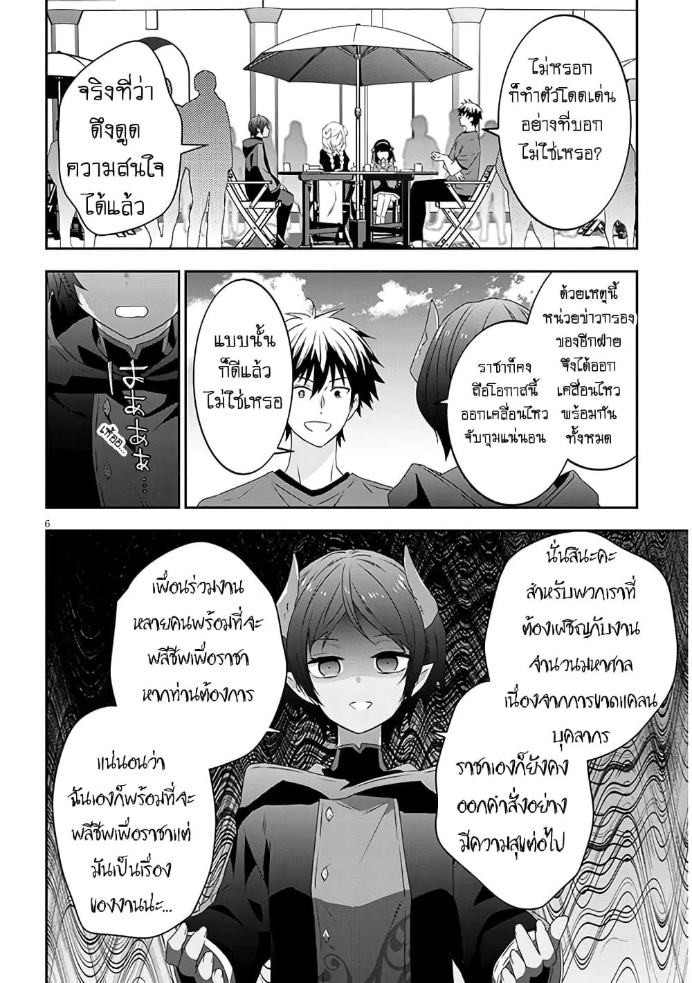 Maou ni Natta node, Dungeon Tsukutte Jingai Musume to Honobono suru ตอนที่ 60 — page 7 of 24