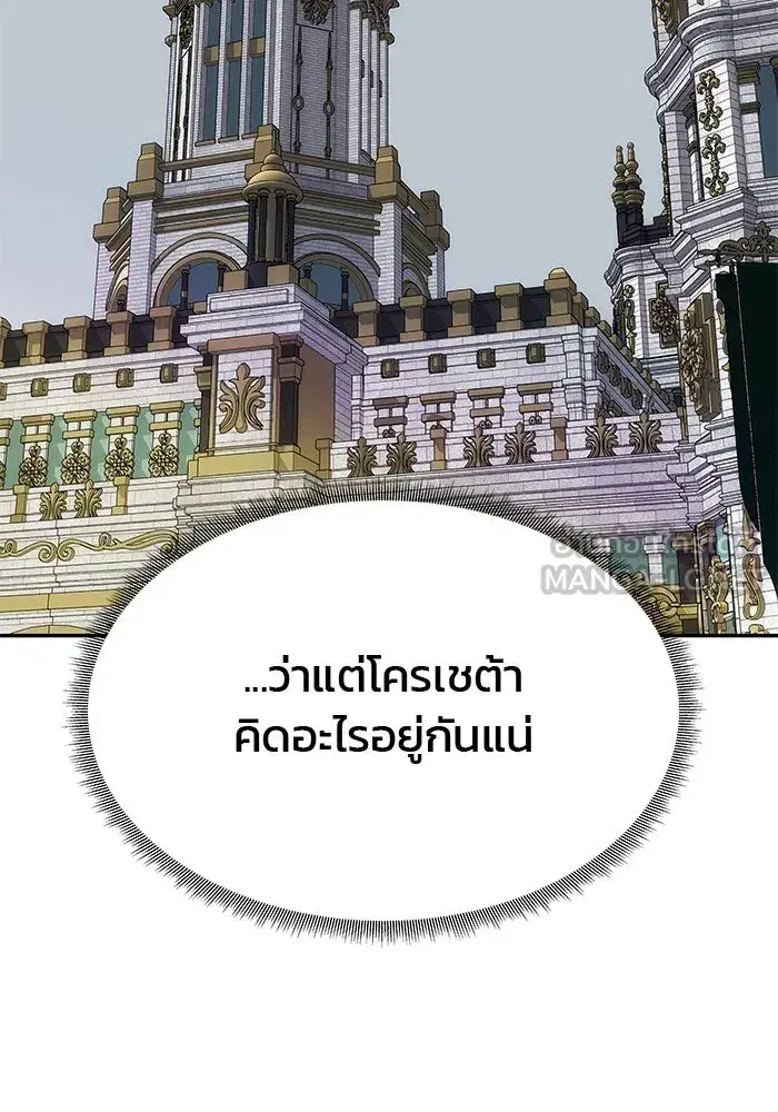 One Husband is Enough – เกมรักจับสามี ตอนที่ 60 — page 21 of 162