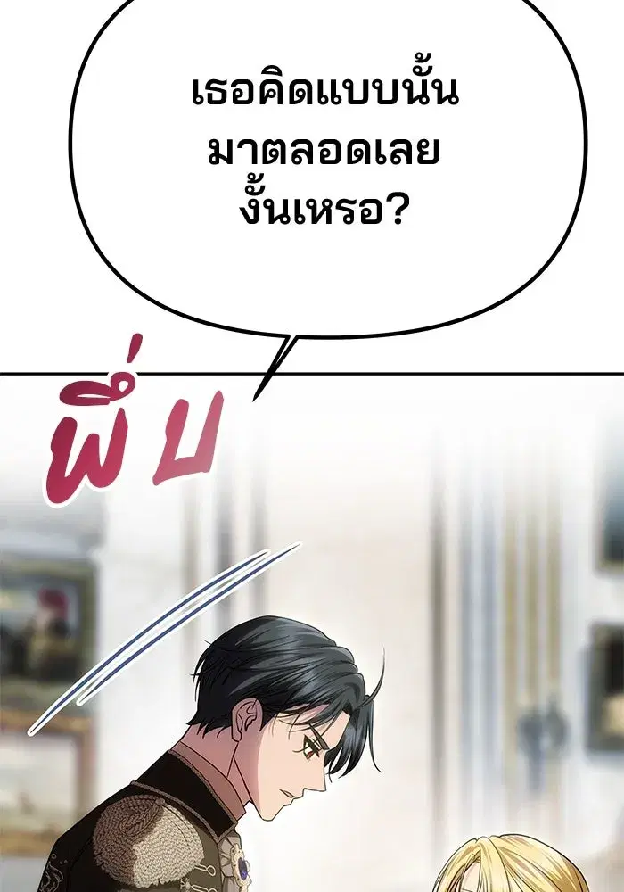 One Husband is Enough – เกมรักจับสามี ตอนที่ 65 — page 161 of 175