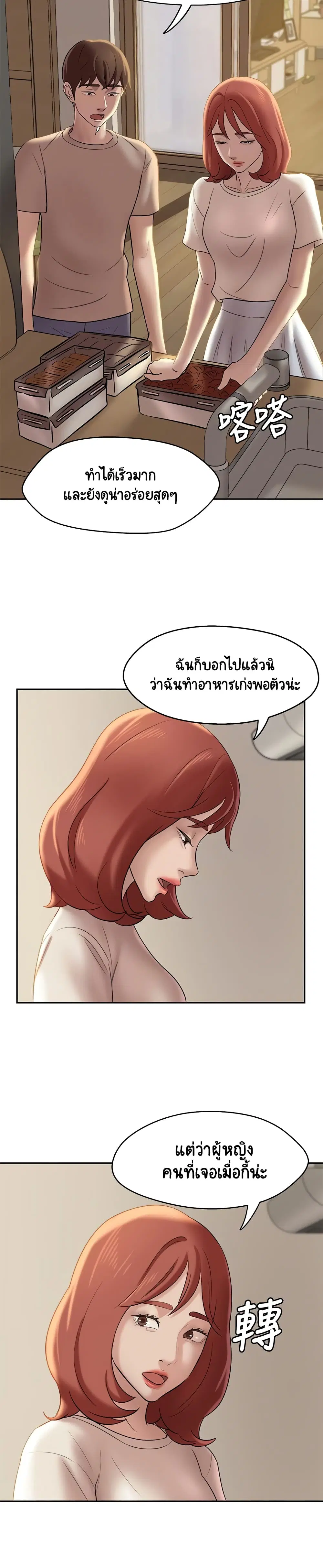 Panty Note ตอนที่ 13 — page 3 of 30