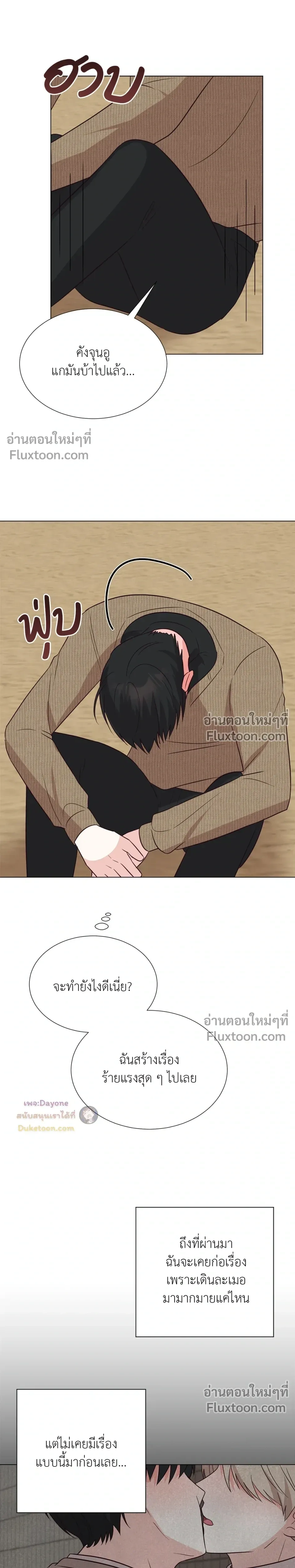 HAVE A GOODNIGHT – ราตรีสวัสดิ์นะคุณคนในฝัน ตอนที่ 4 — page 7 of 24