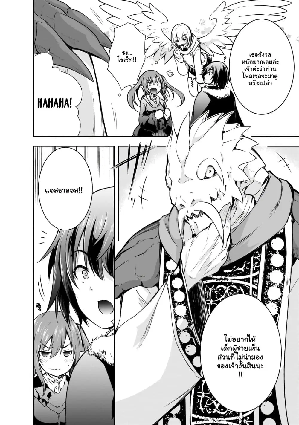 Maou-sama no Machizukuri! ~Saikyou no Danjon wa Kindai Toshi~ ตอนที่ 45.1 — page 7 of 13