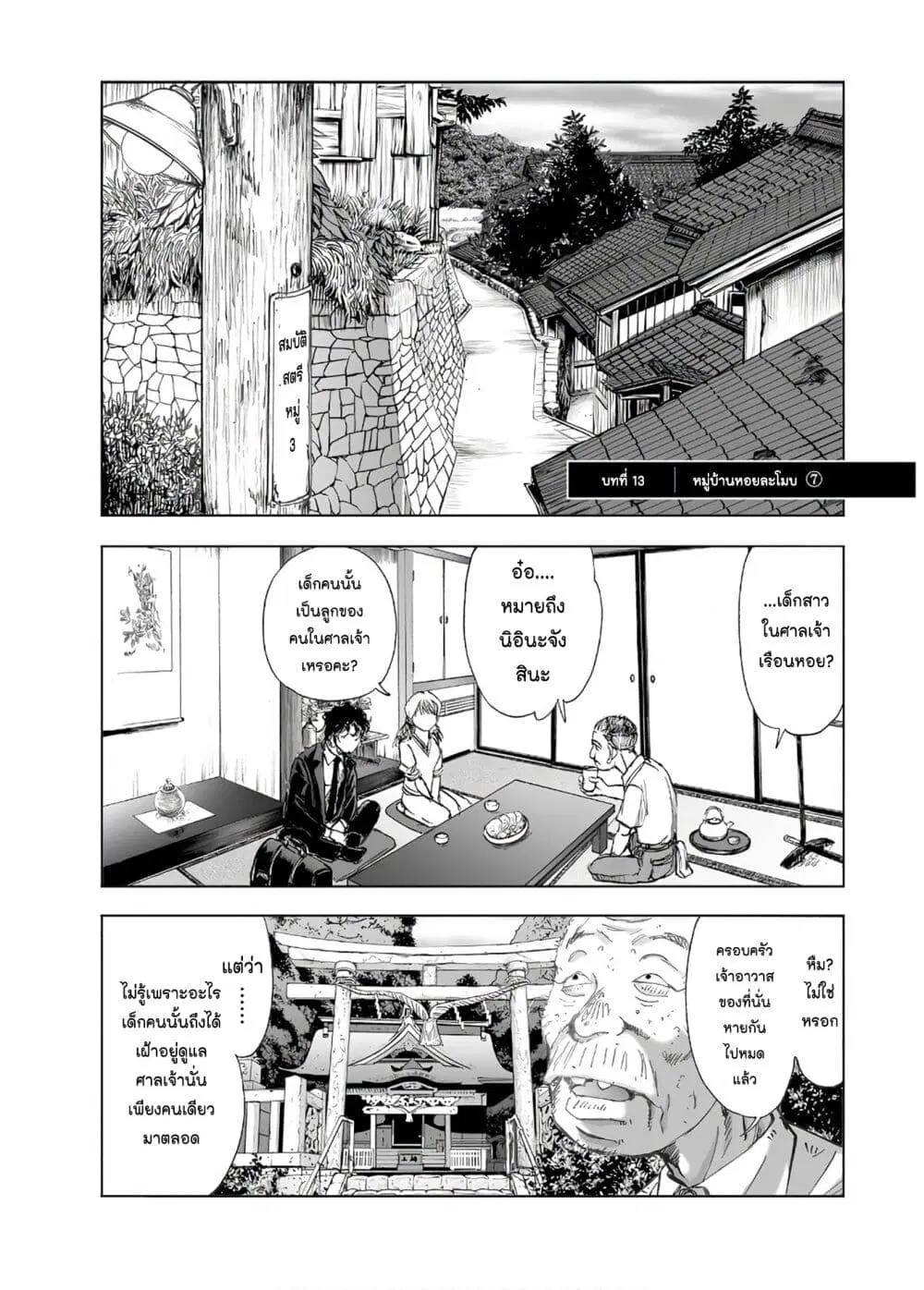 Mura Matsuri ตอนที่ 13.7 — page 1 of 23