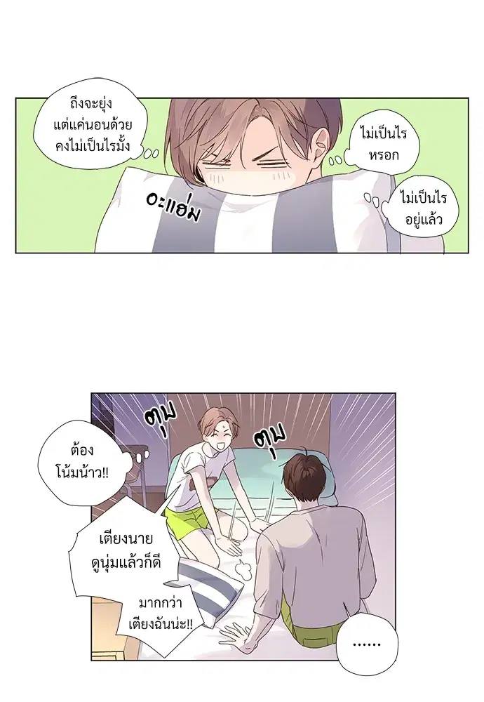 4 Week Lovers ตอนที่ 39 — page 32 of 44