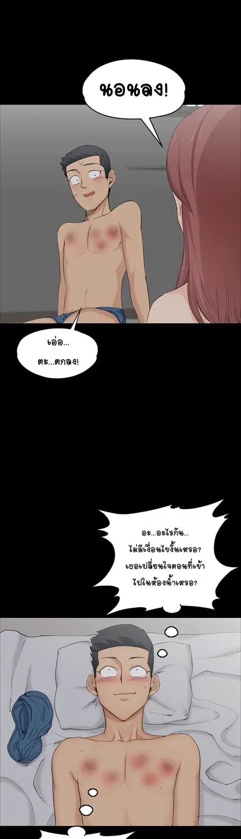 His Place ตอนที่ 3 — page 20 of 53