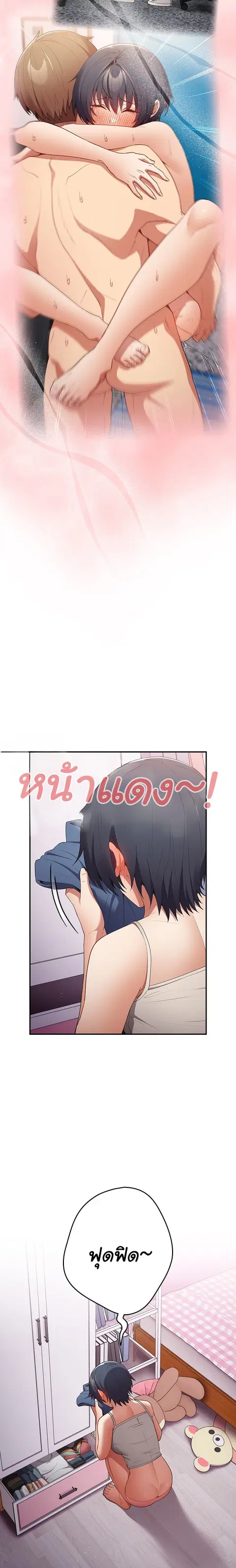 That’s Not How You Do It ตอนที่ 37 — page 17 of 25