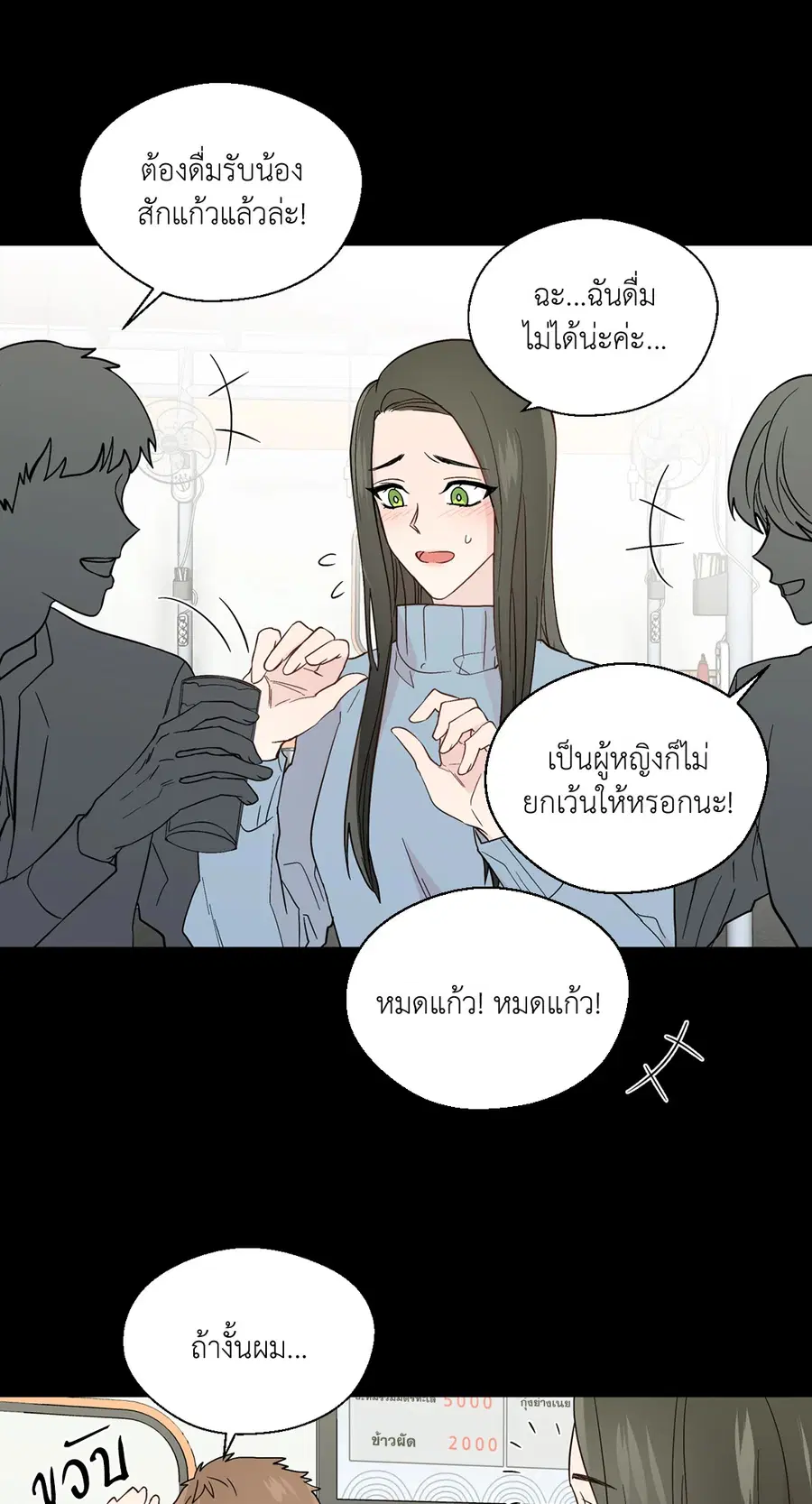 A Man of Virtue ตอนที่ 82 — page 4 of 44