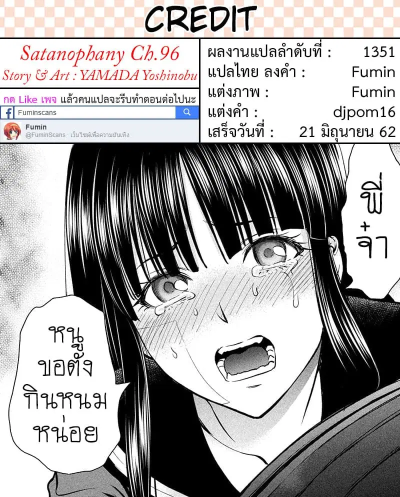 Satanophany ตอนที่ 96 — page 21 of 21