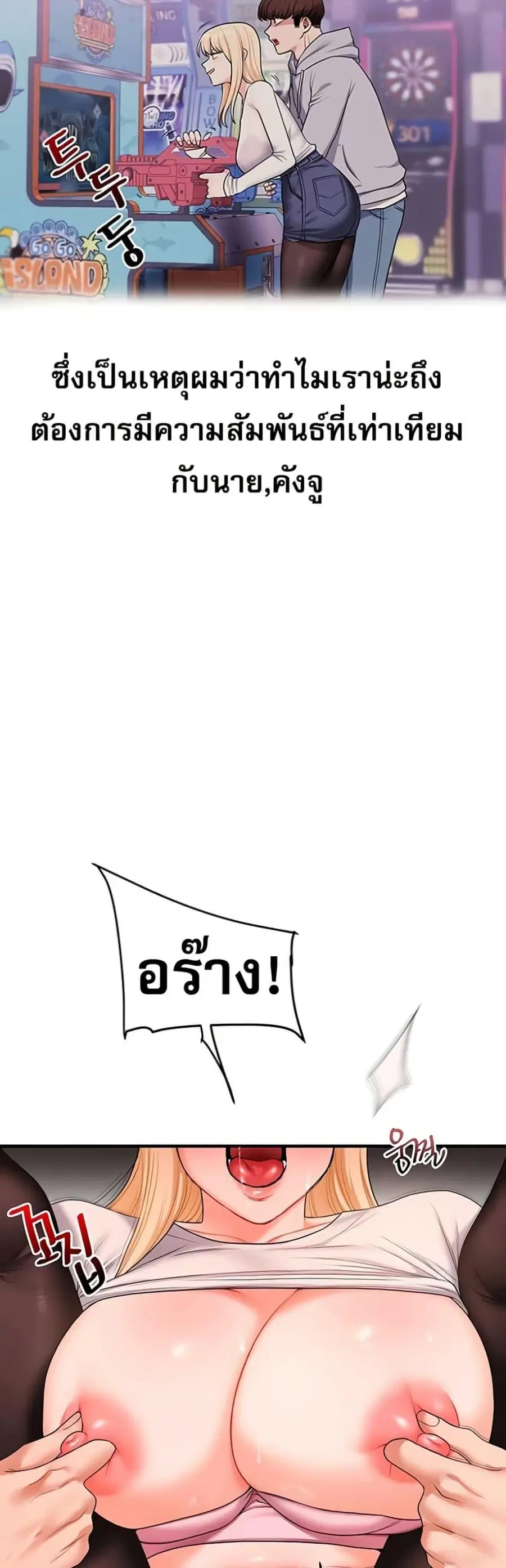 Relationship Reversal ตอนที่ 65 — page 46 of 50