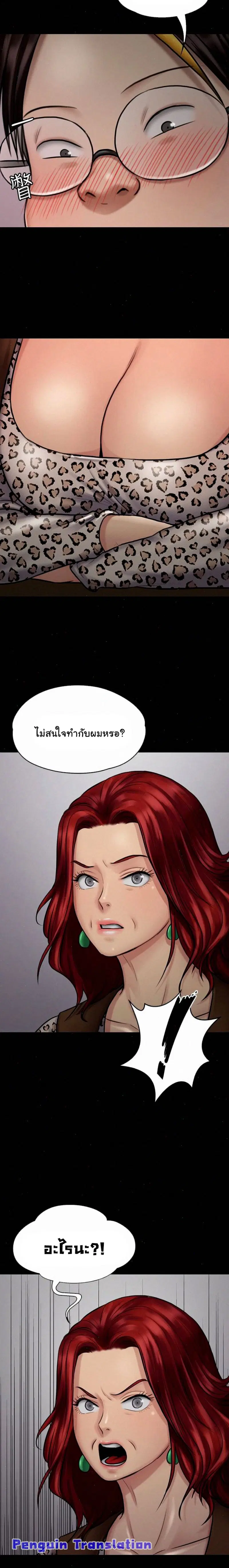 Queen Bee ตอนที่ 112 — page 8 of 30