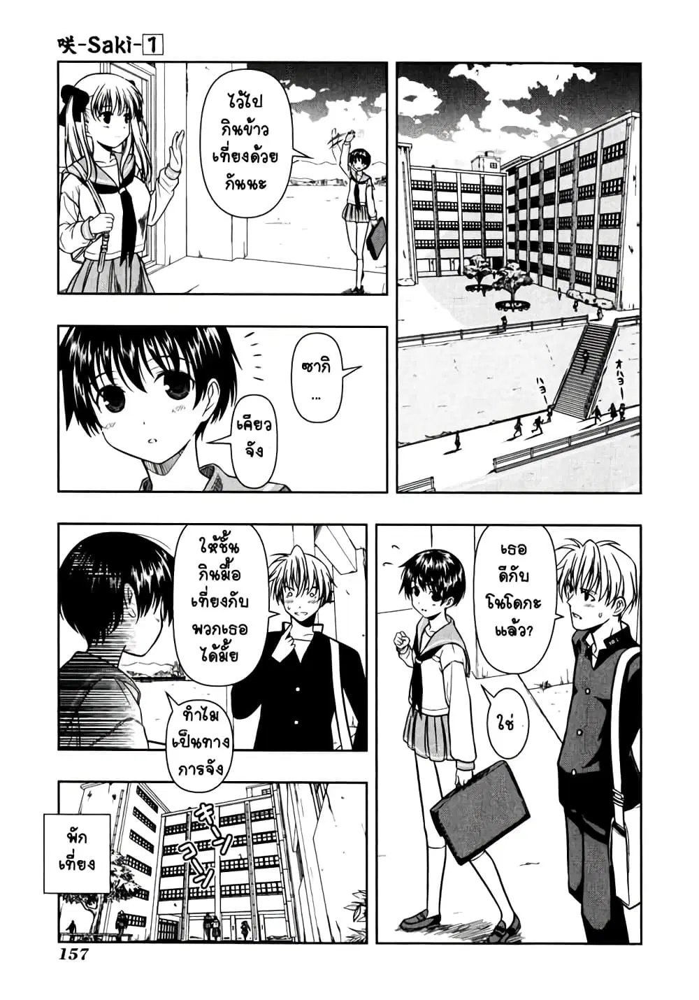 Saki ตอนที่ 3 — page 5 of 22