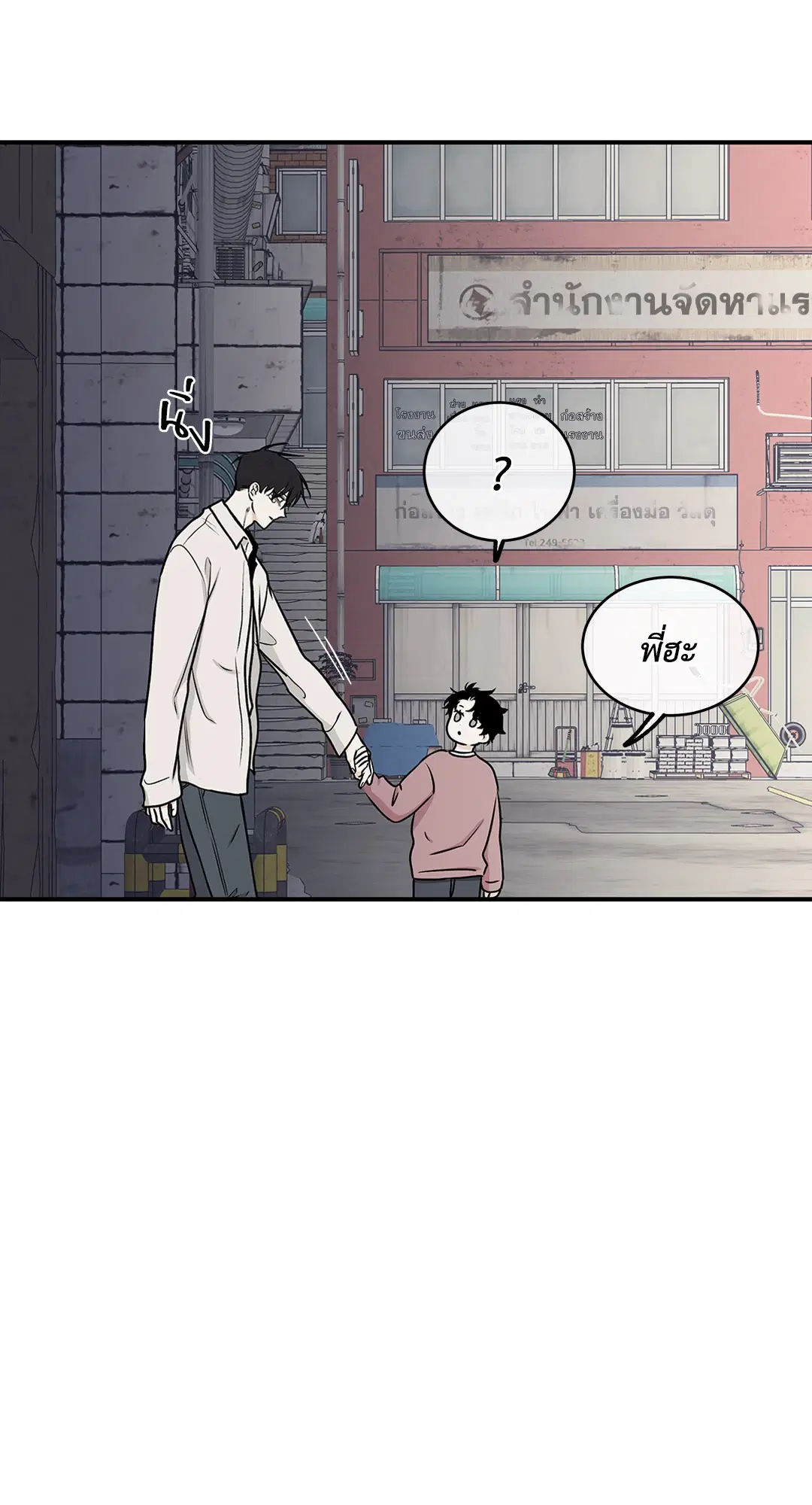 Low Tide in Twilight ตอนที่ 61 — page 44 of 65